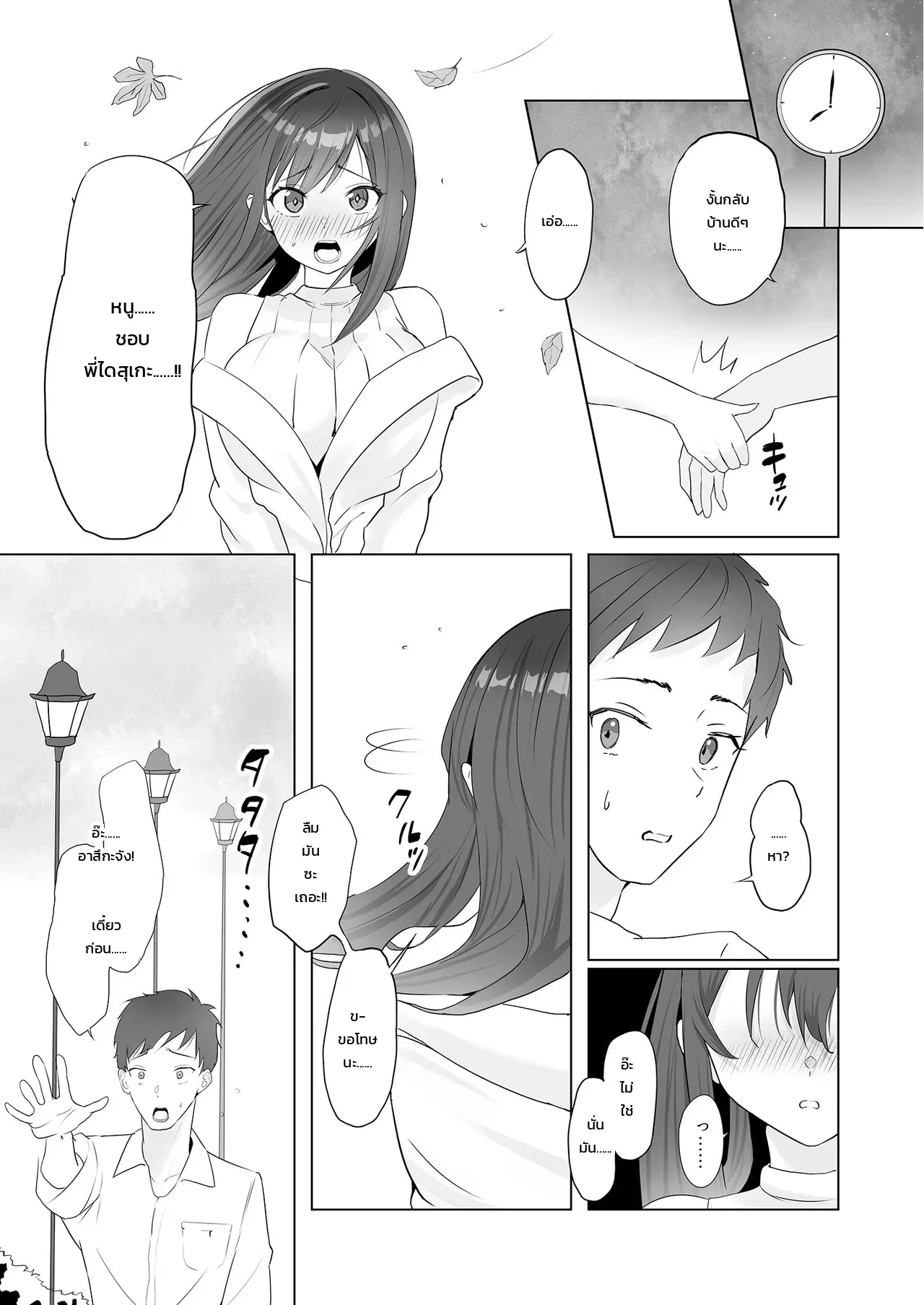 ถ้าไม่สบายใจ ไปอยู่กับฉันไหม ภาพ 48