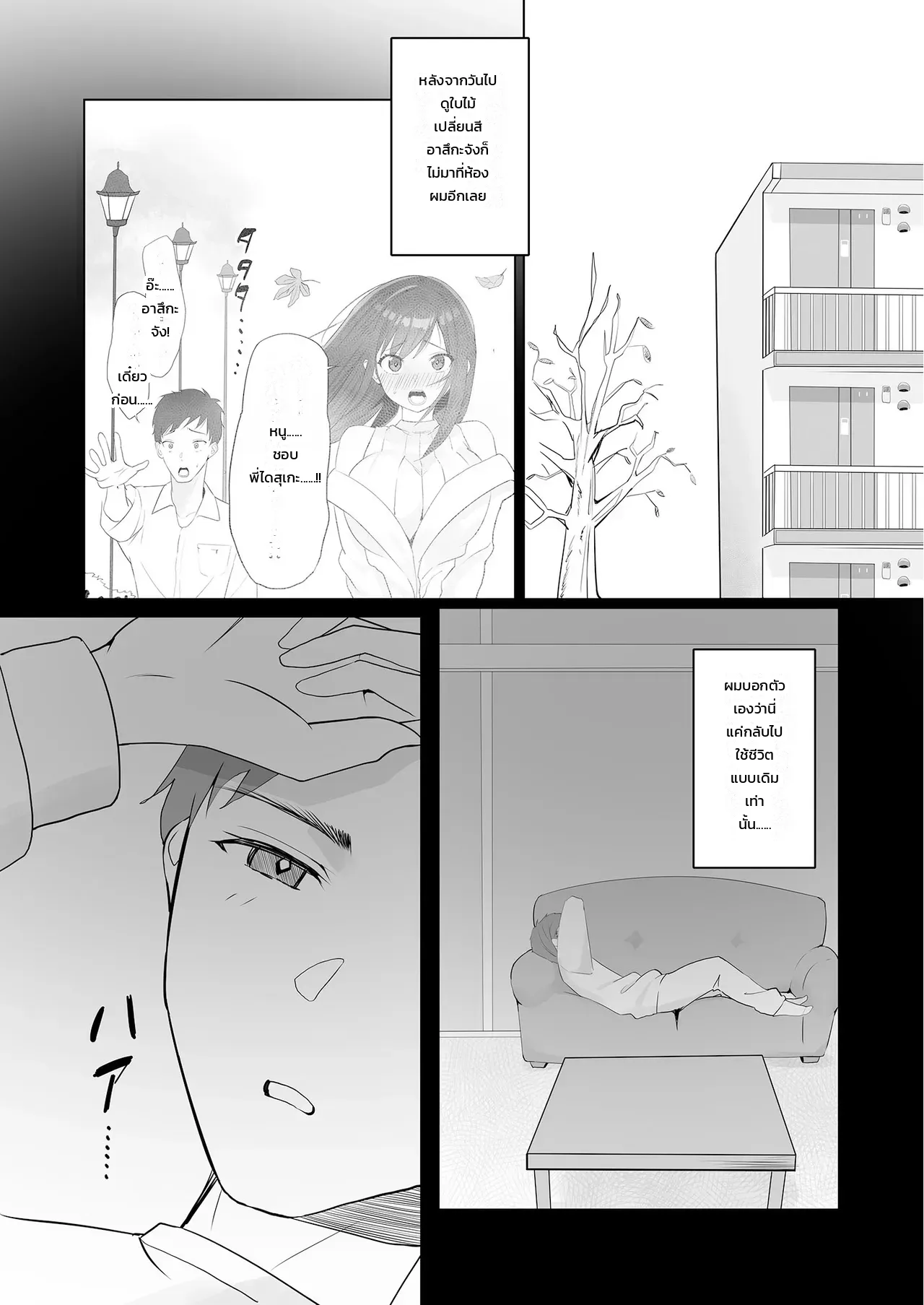 ถ้าไม่สบายใจ ไปอยู่กับฉันไหม ภาพ 49
