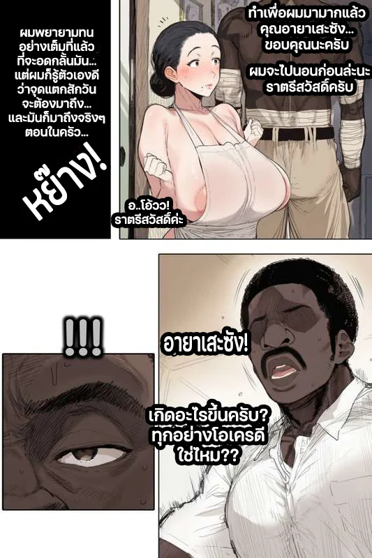 นายสั่งมาดูแลเธออย่างดี ผมก็ต้องดูแลเธอให้ดีสินะ! ภาพ 9