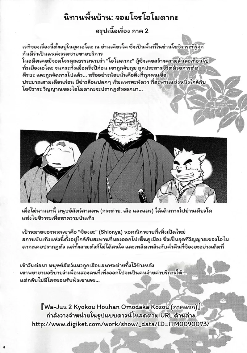 เหล่าอสูรแห่งยามาโตะ 3 ภาพ 2