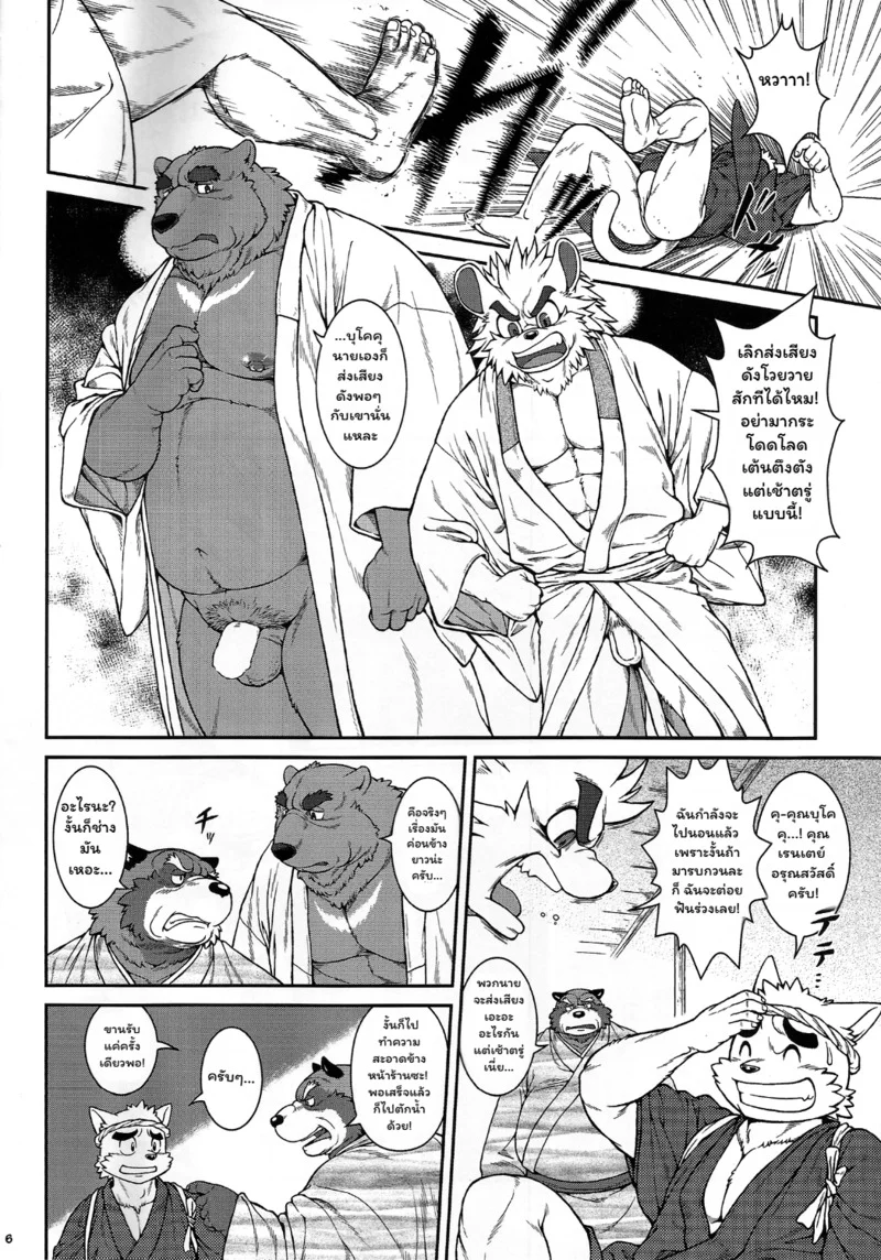 เหล่าอสูรแห่งยามาโตะ 3 ภาพ 4