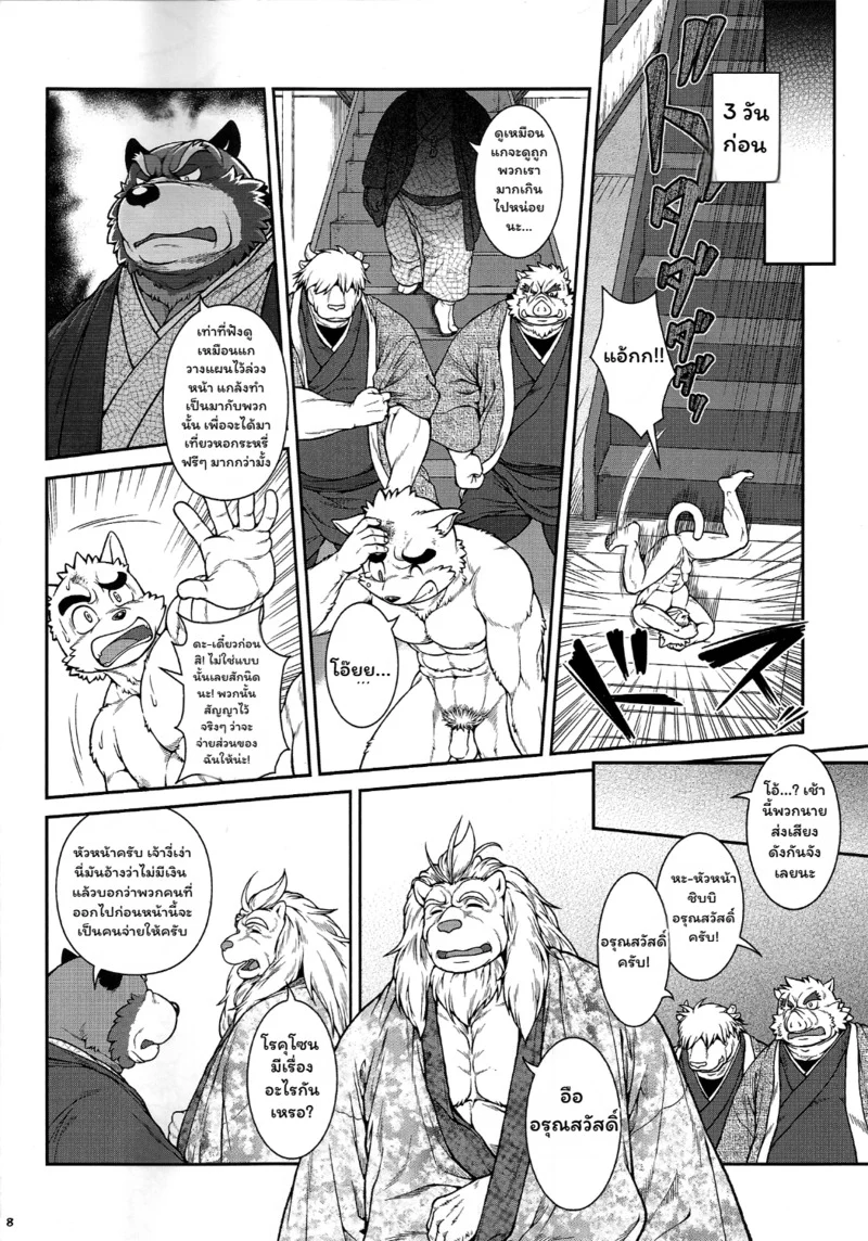 เหล่าอสูรแห่งยามาโตะ 3 ภาพ 6