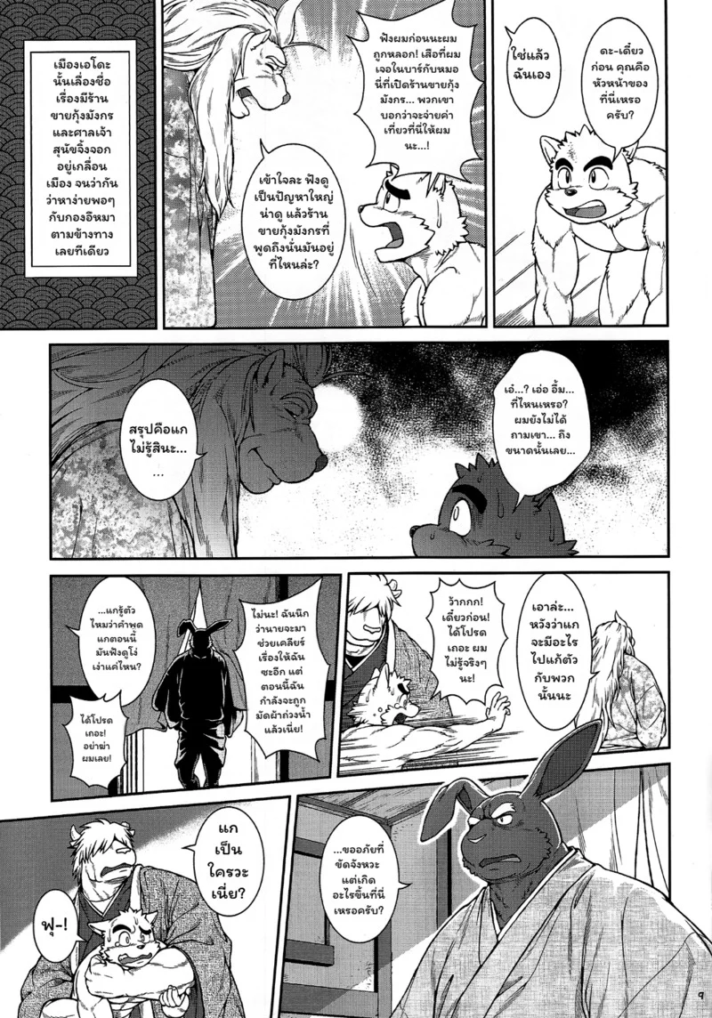 เหล่าอสูรแห่งยามาโตะ 3 ภาพ 7
