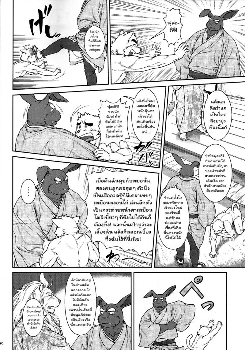 เหล่าอสูรแห่งยามาโตะ 3 ภาพ 8