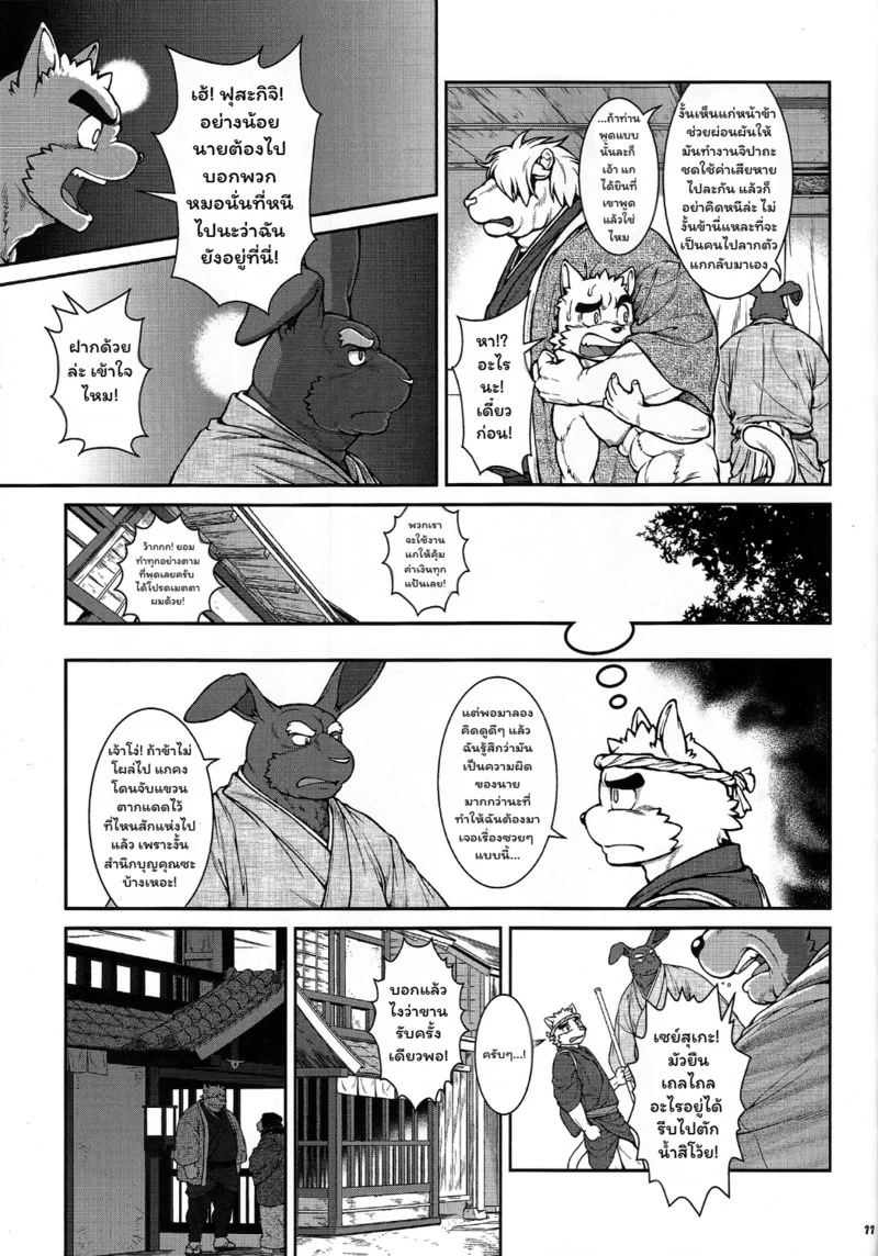 เหล่าอสูรแห่งยามาโตะ 3 ภาพ 9