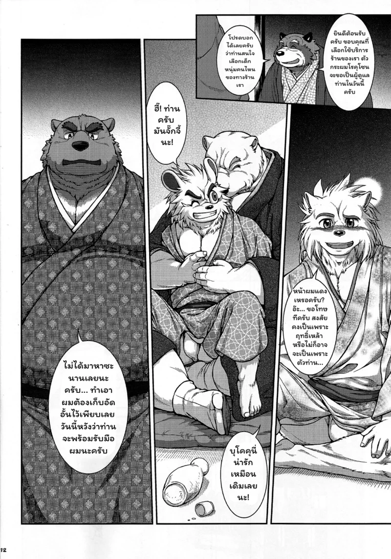 เหล่าอสูรแห่งยามาโตะ 3 ภาพ 10
