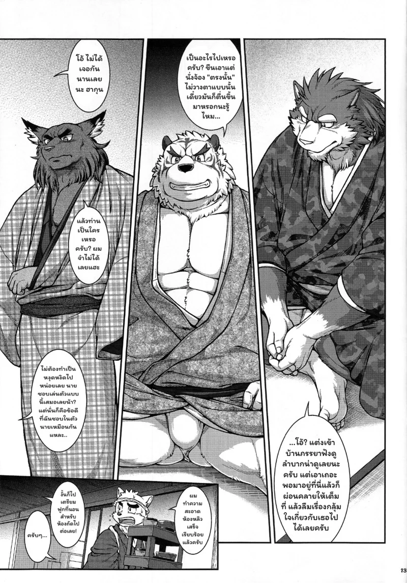 เหล่าอสูรแห่งยามาโตะ 3 ภาพ 11