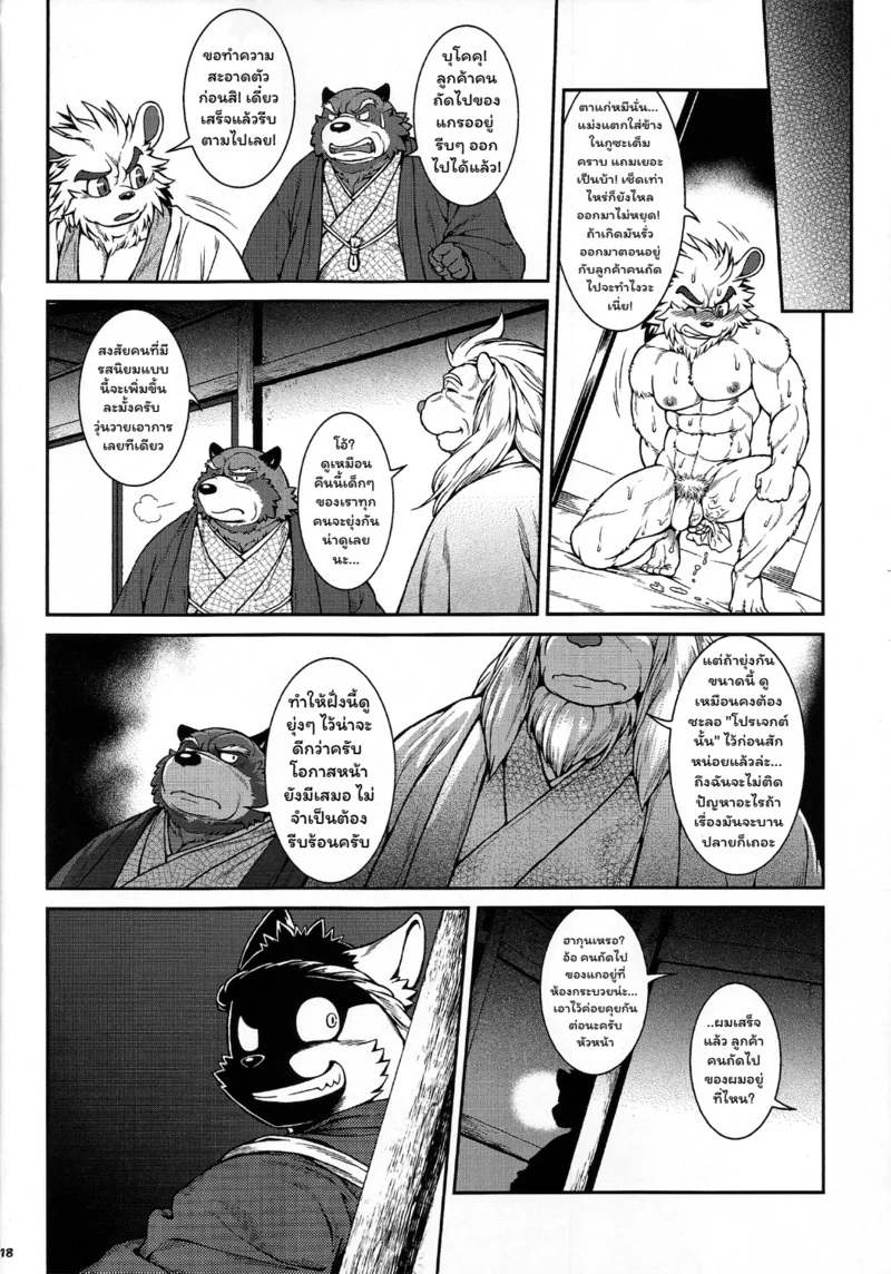 เหล่าอสูรแห่งยามาโตะ 3 ภาพ 16