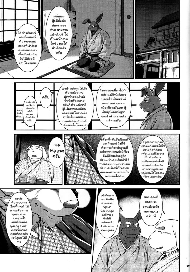 เหล่าอสูรแห่งยามาโตะ 3 ภาพ 17