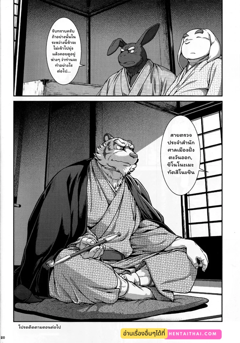 เหล่าอสูรแห่งยามาโตะ 3 ภาพ 18