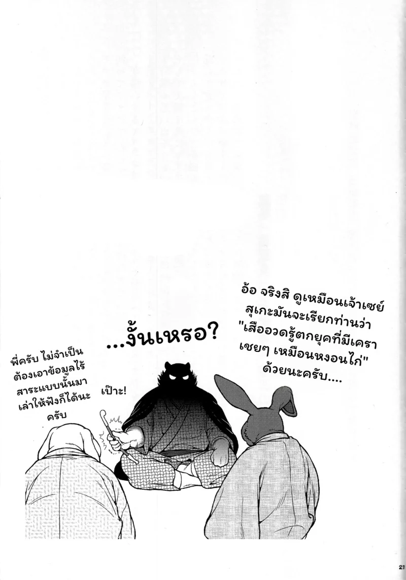 เหล่าอสูรแห่งยามาโตะ 3 ภาพ 19