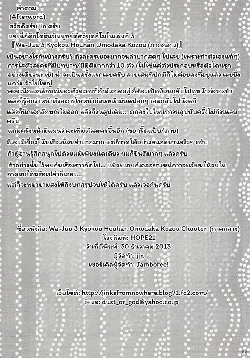 เหล่าอสูรแห่งยามาโตะ 3 ภาพ 20