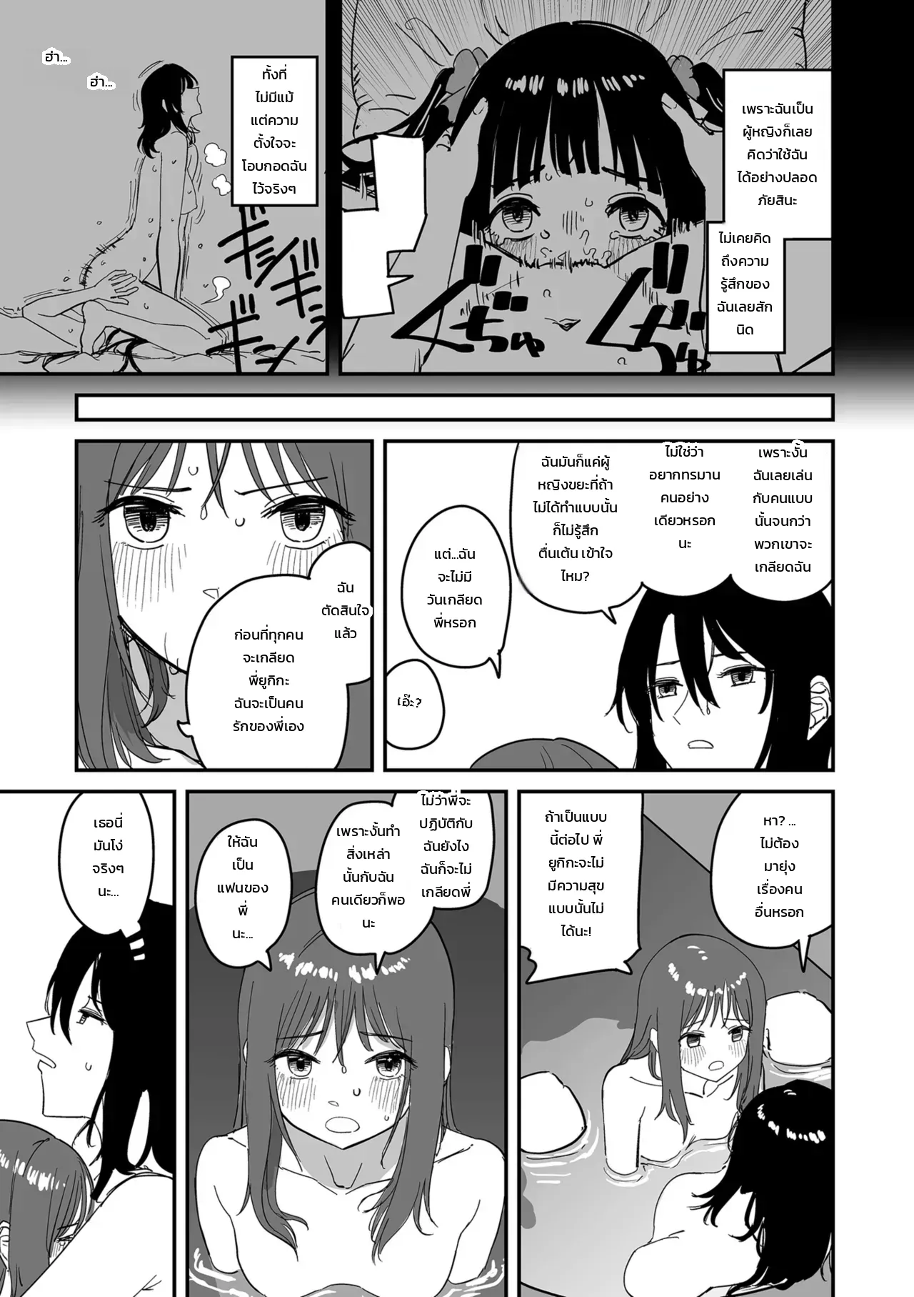 สมานแผลใจ ภาพ 24