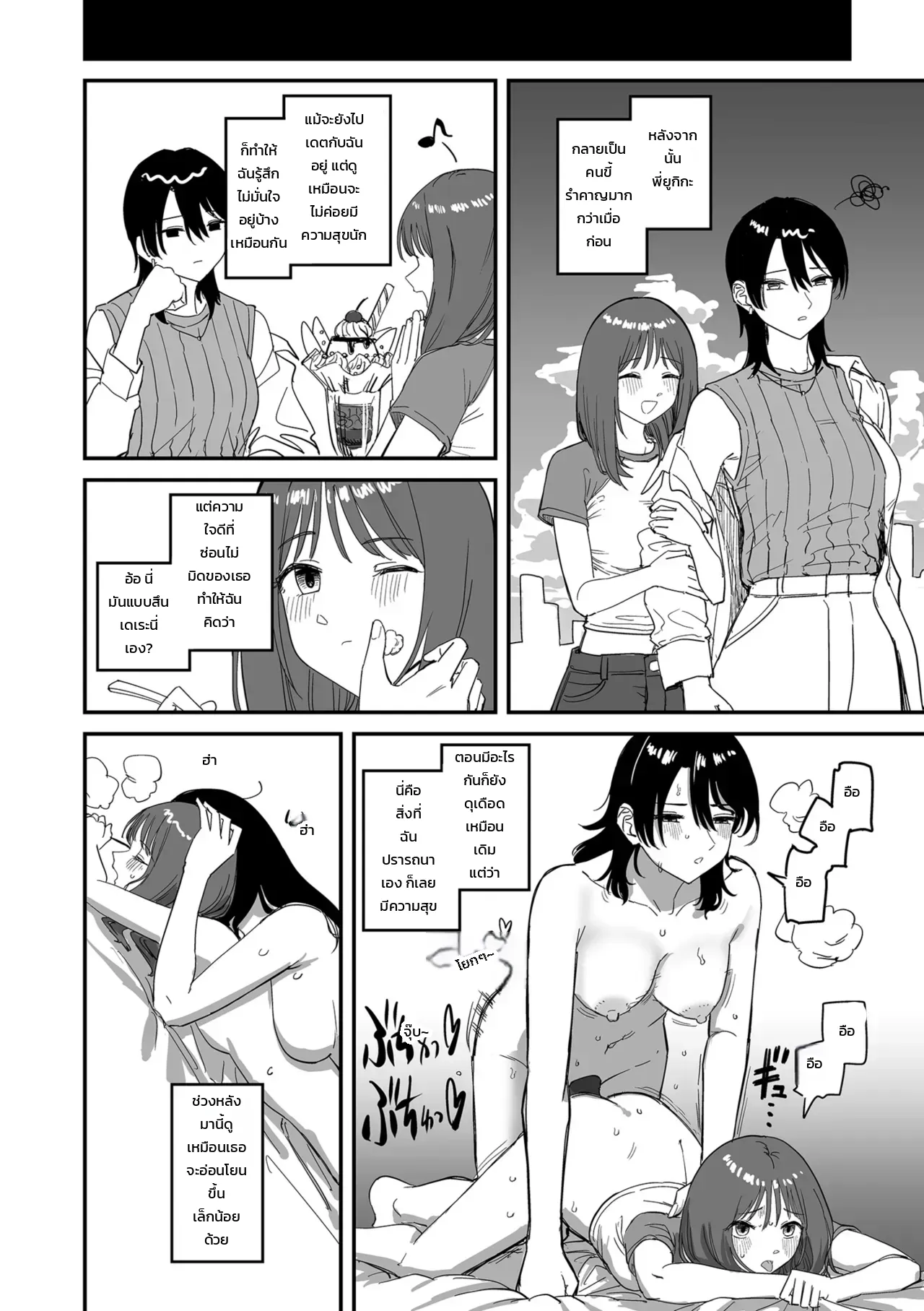 สมานแผลใจ ภาพ 25