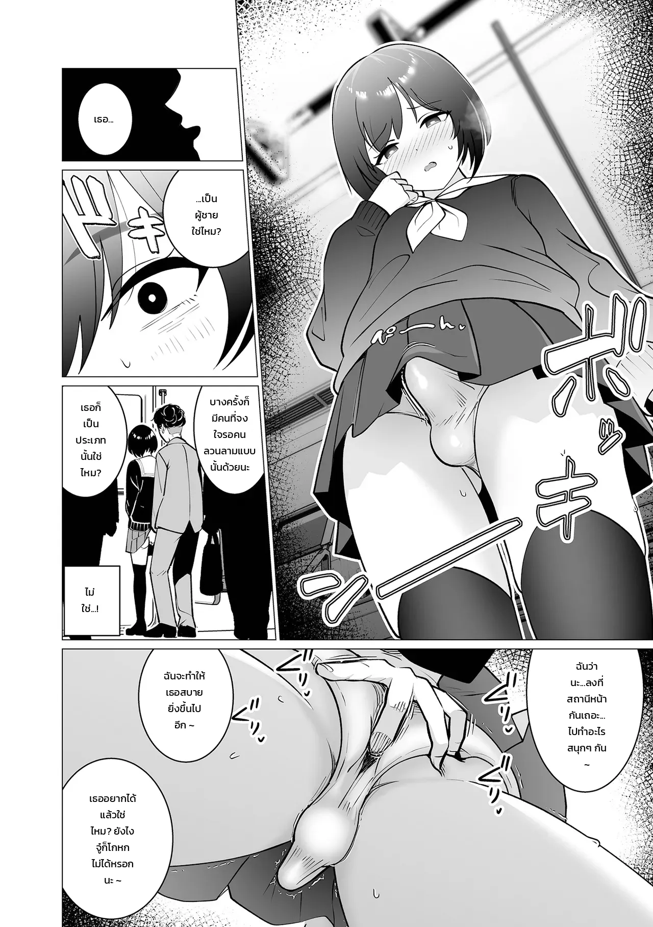 อยากโดนมากกว่านี้ ภาพ 3