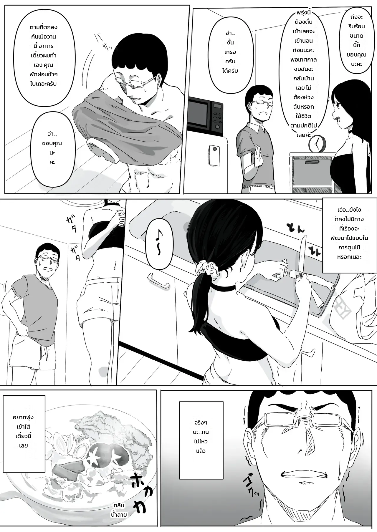 เจอแบบนี้ใครจะทนไหว ภาพ 3
