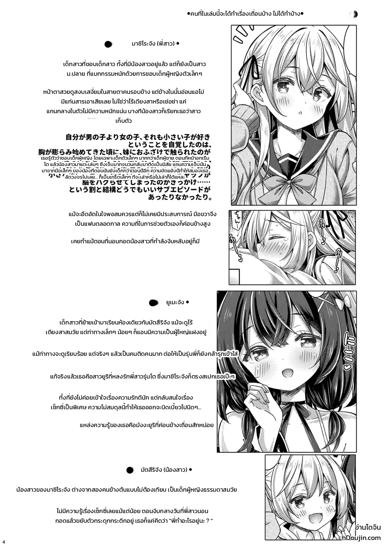 เธอแอบชอบไม่กล้าบอก ฉันดูออกเลยรุกใส่ ภาพ 2