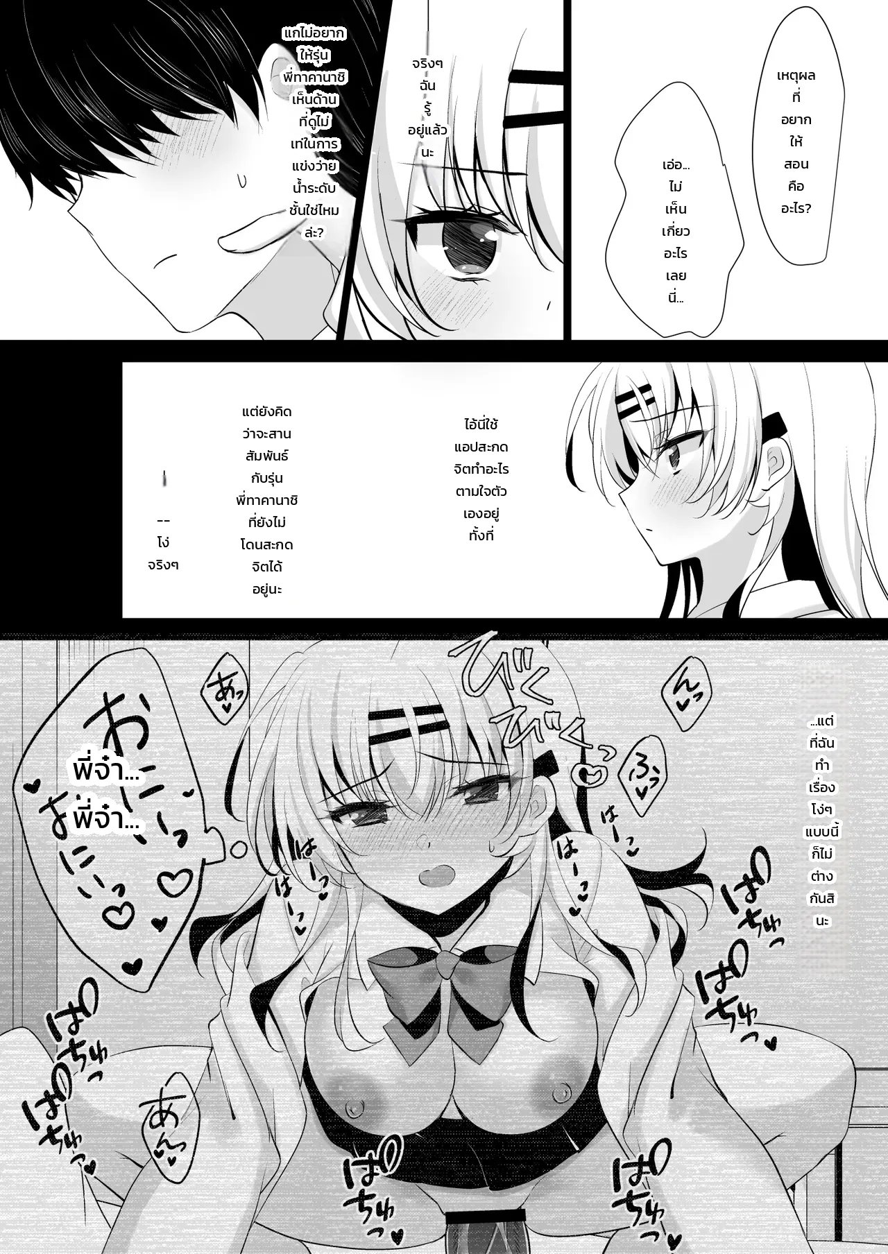 ขอใช้แอปบ้างละกัน ภาพ 4