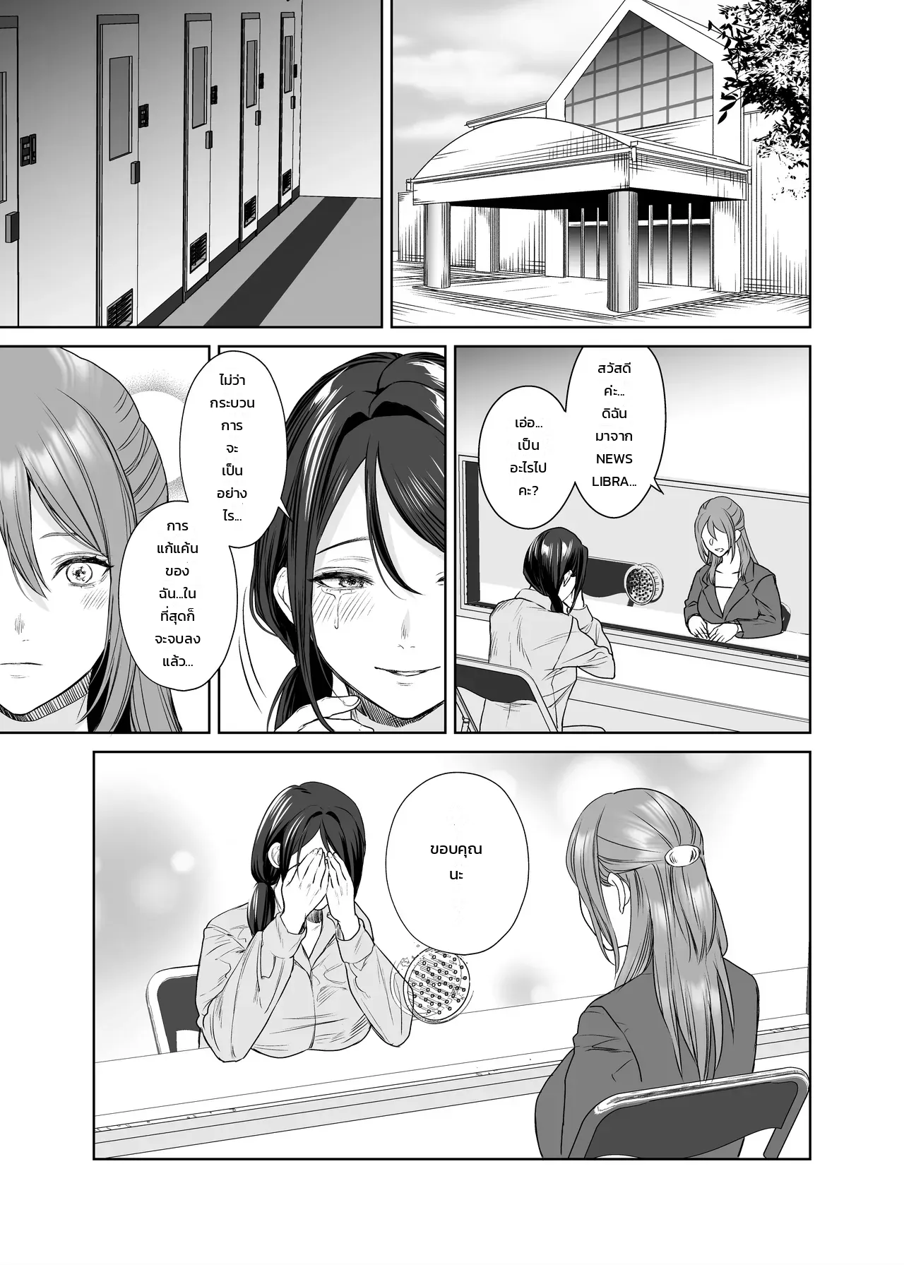 การประลองอันแพศยา ภาพ 26