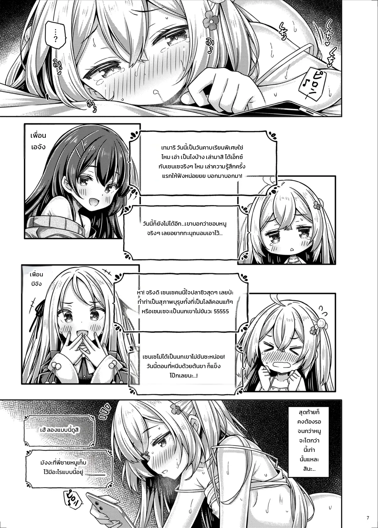 อย่ายั่วกันแบบนี้ ภาพ 3