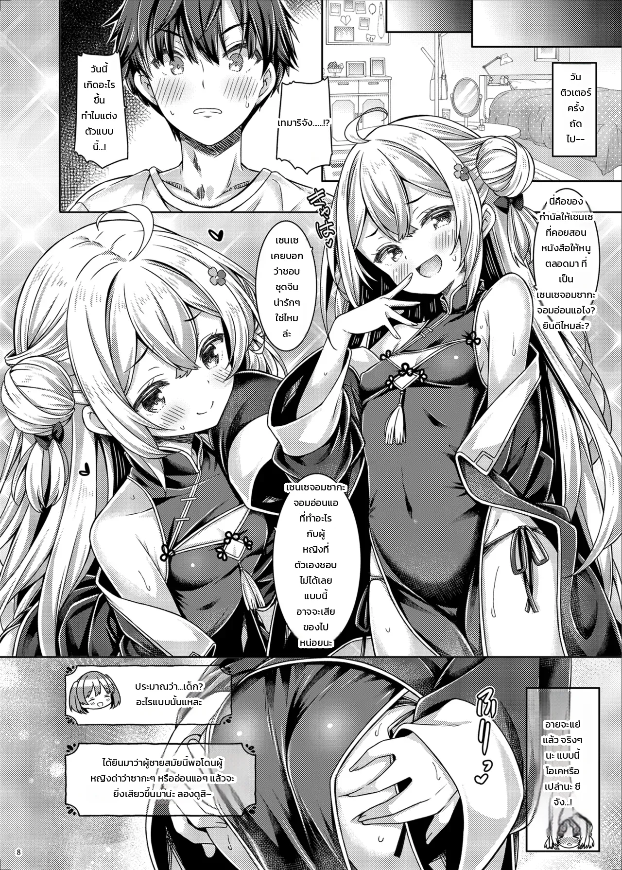 อย่ายั่วกันแบบนี้ ภาพ 4