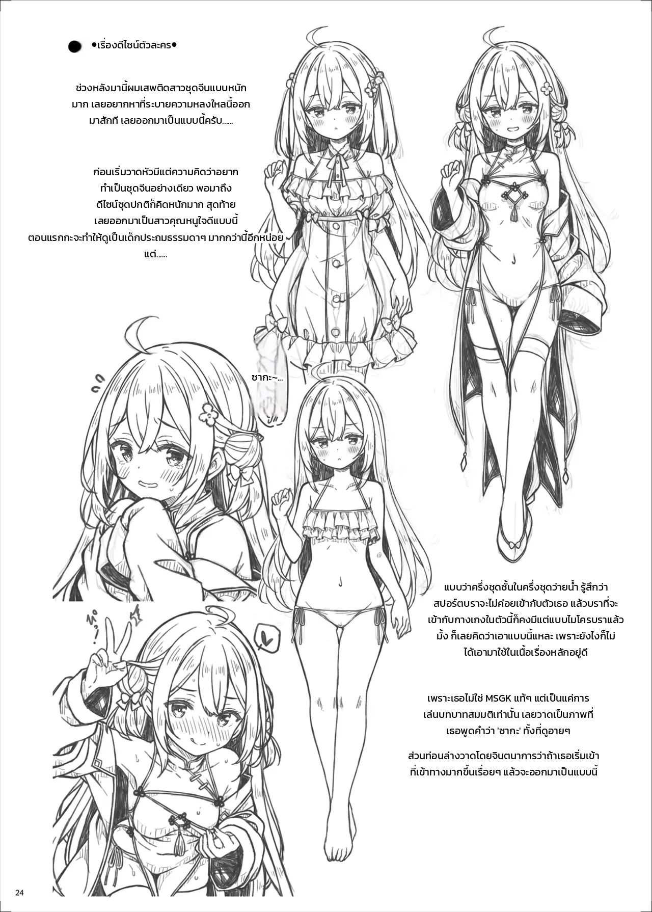 อย่ายั่วกันแบบนี้ ภาพ 20