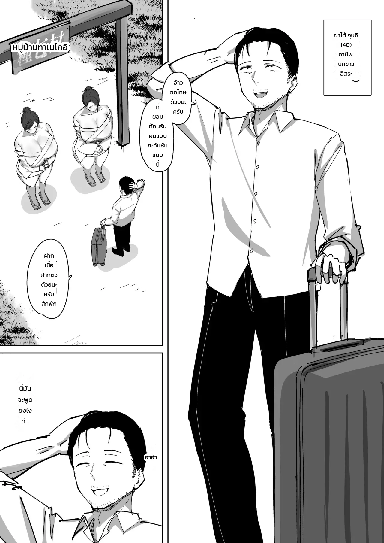 หมู่บ้านทาเนโกอิ ภาพ 2