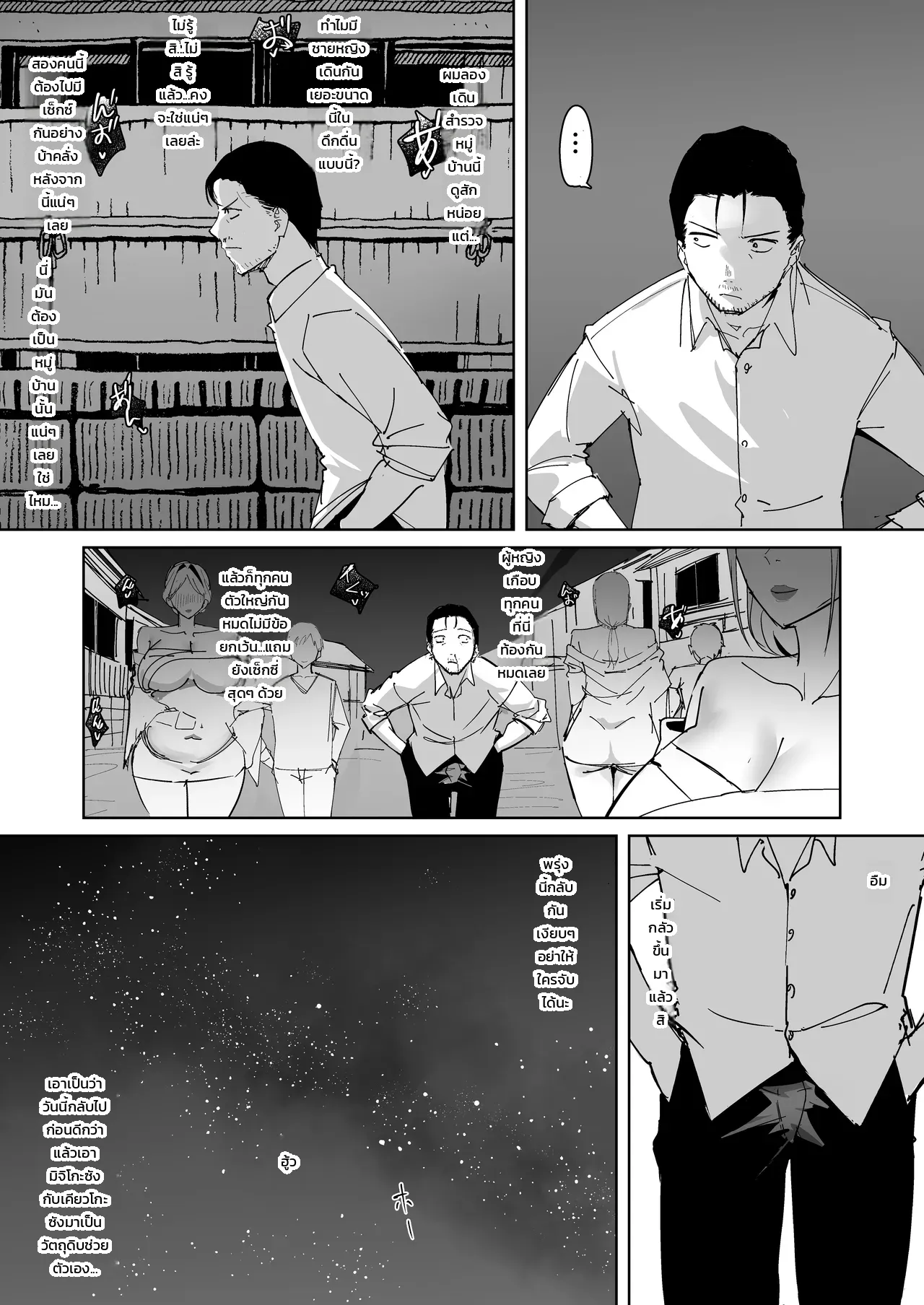 หมู่บ้านทาเนโกอิ ภาพ 8