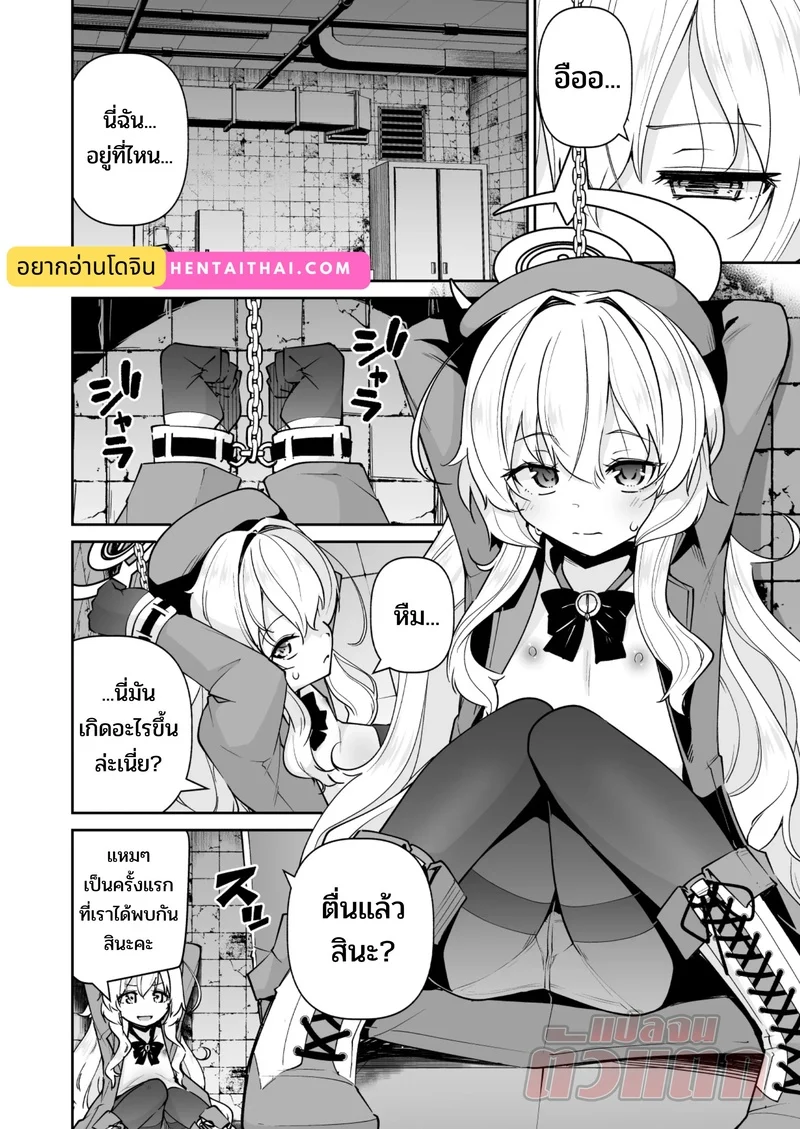 ดัดนิสัยยัยเด็กแสบ ภาพ 2