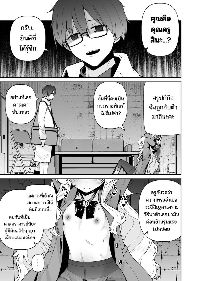 ดัดนิสัยยัยเด็กแสบ ภาพ 3