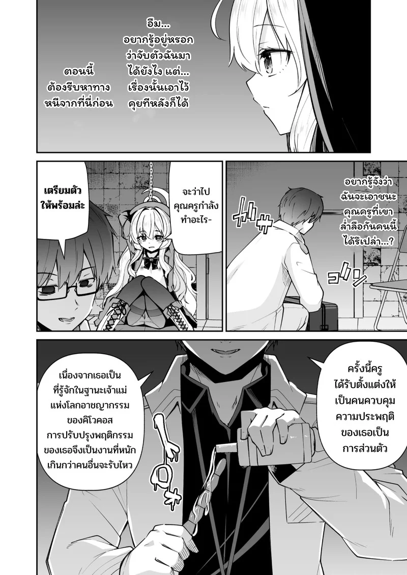 ดัดนิสัยยัยเด็กแสบ ภาพ 4