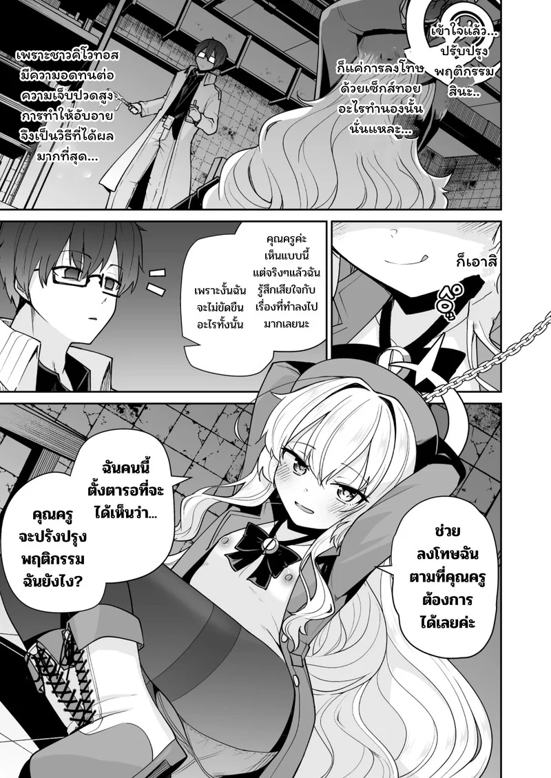 ดัดนิสัยยัยเด็กแสบ ภาพ 5