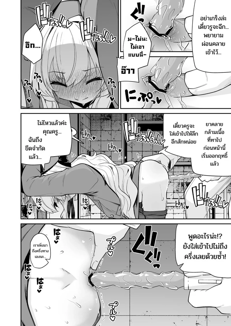 ดัดนิสัยยัยเด็กแสบ ภาพ 8