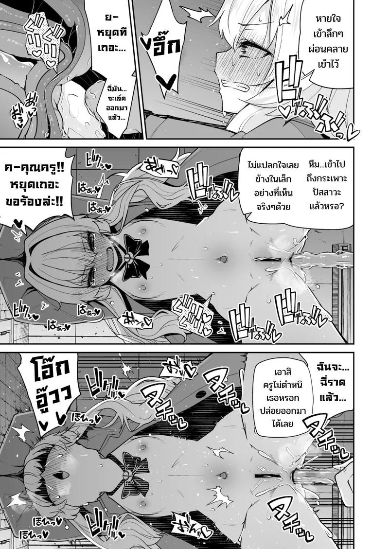 ดัดนิสัยยัยเด็กแสบ ภาพ 9