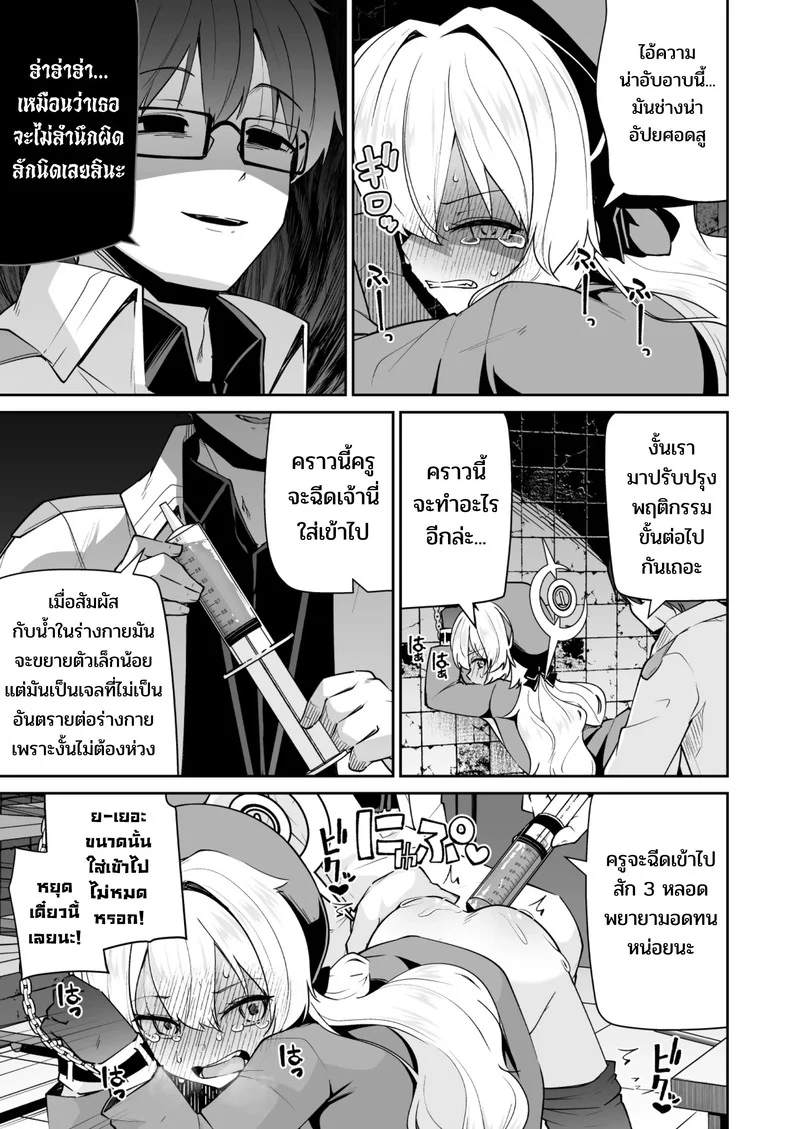 ดัดนิสัยยัยเด็กแสบ ภาพ 13