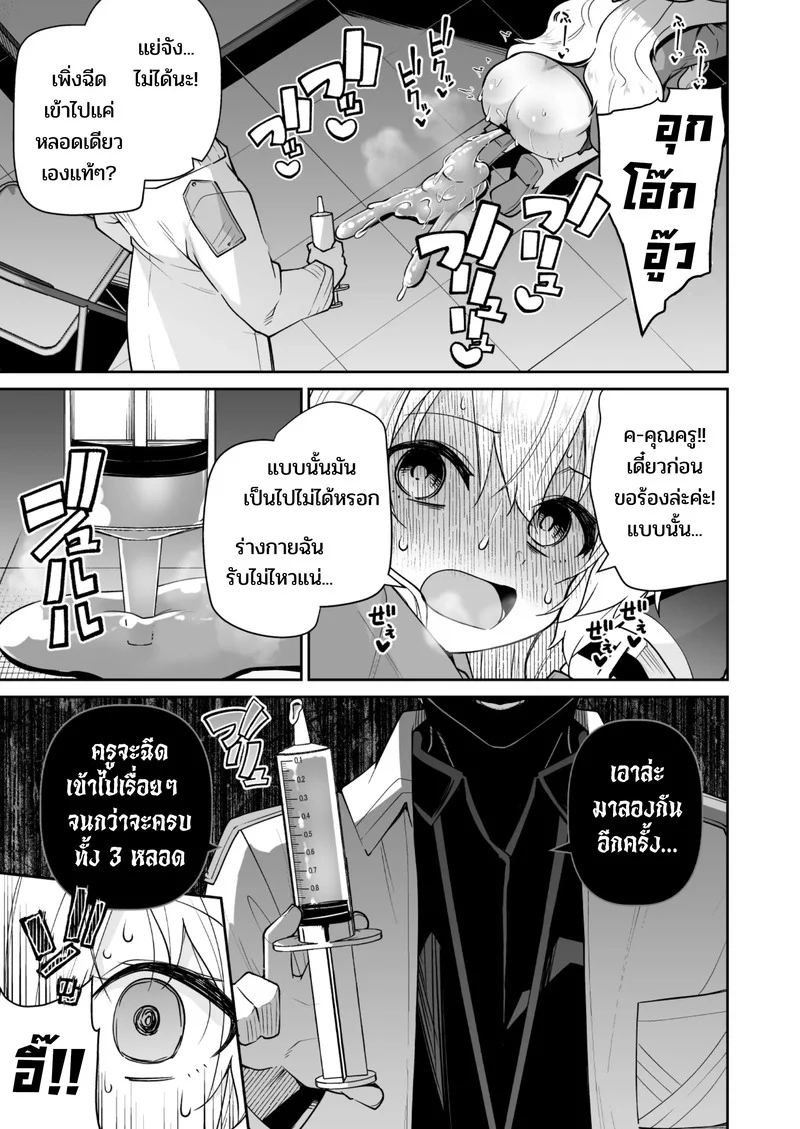 ดัดนิสัยยัยเด็กแสบ ภาพ 15