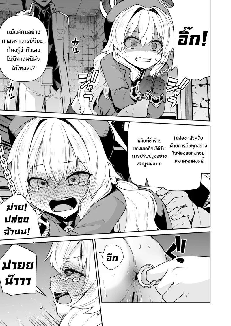 ดัดนิสัยยัยเด็กแสบ ภาพ 19