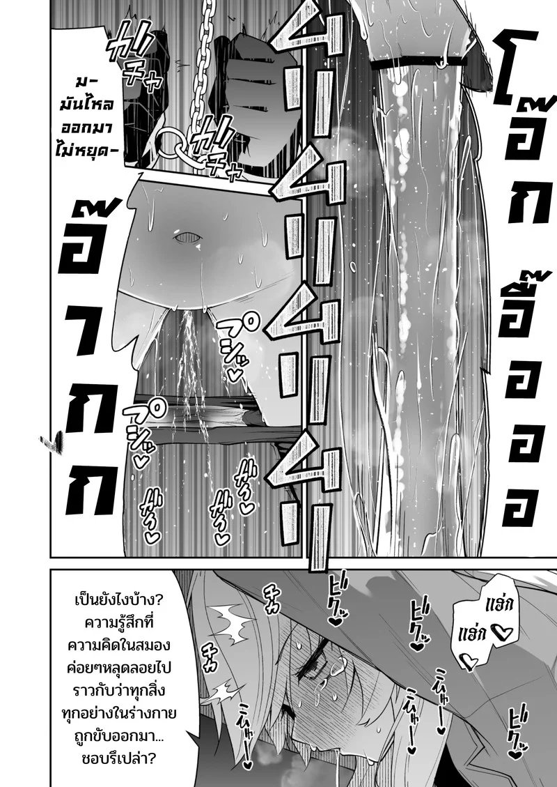 ดัดนิสัยยัยเด็กแสบ ภาพ 21
