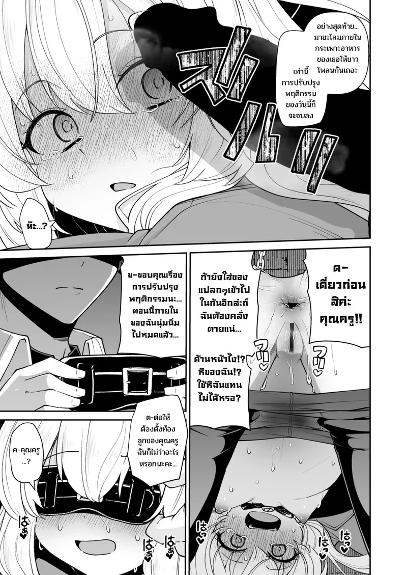 ดัดนิสัยยัยเด็กแสบ ภาพ 24