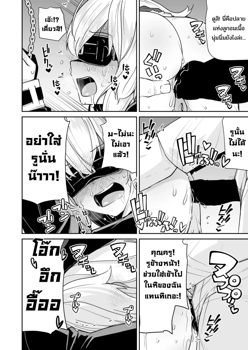 ดัดนิสัยยัยเด็กแสบ ภาพ 25