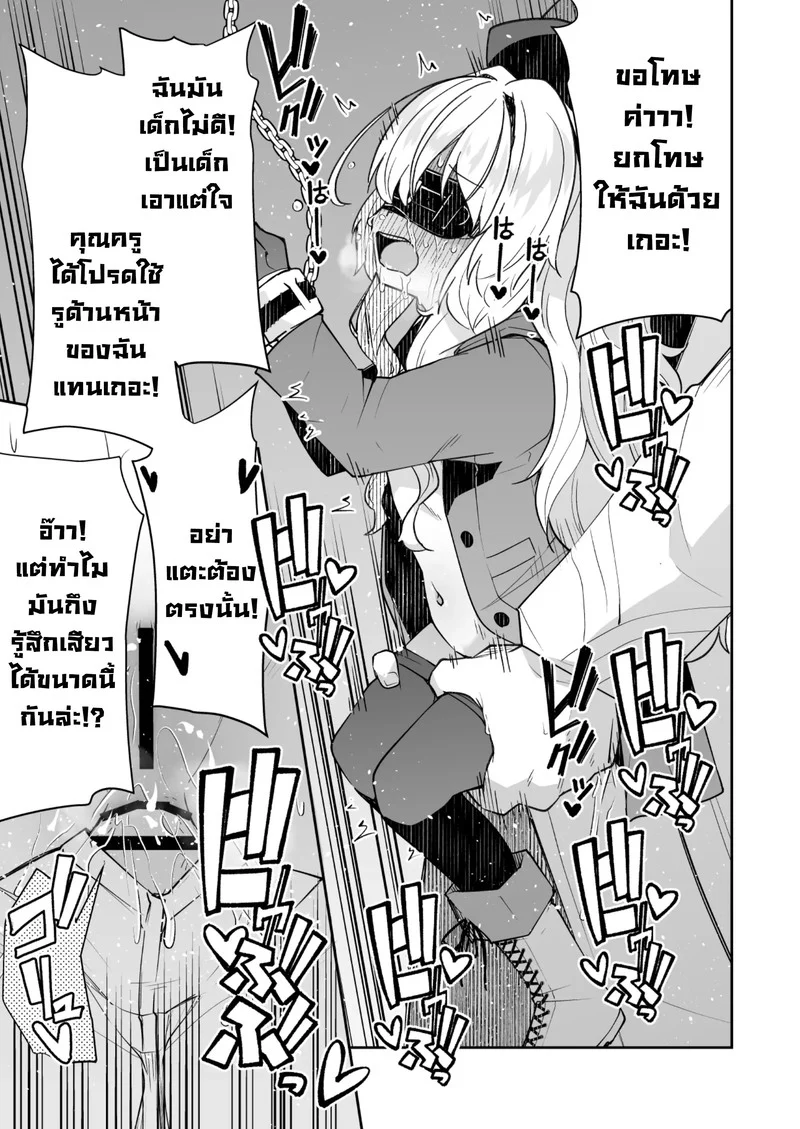 ดัดนิสัยยัยเด็กแสบ ภาพ 26