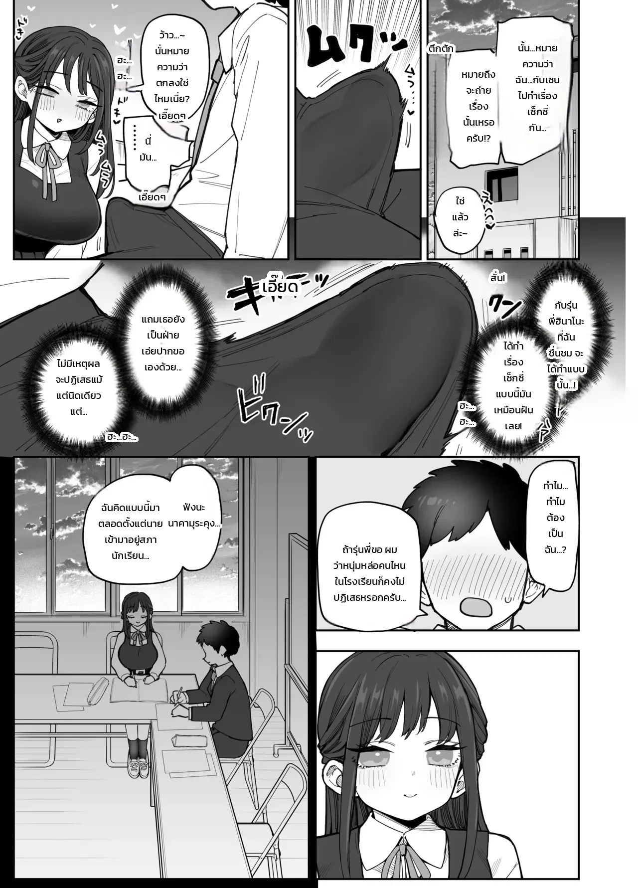 อยากถ่ายคลิปลับ ภาพ 12