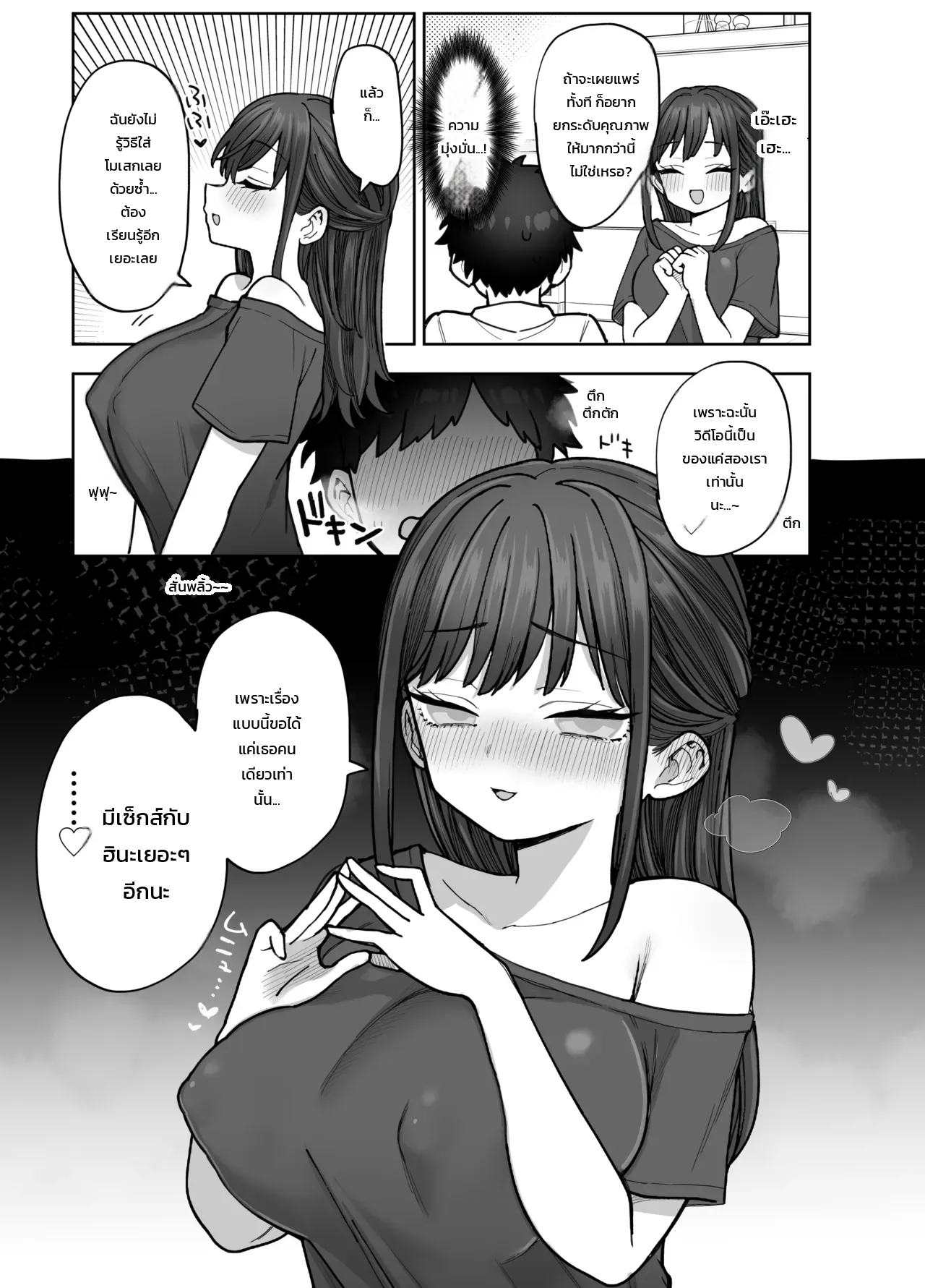 อยากถ่ายคลิปลับ ภาพ 76