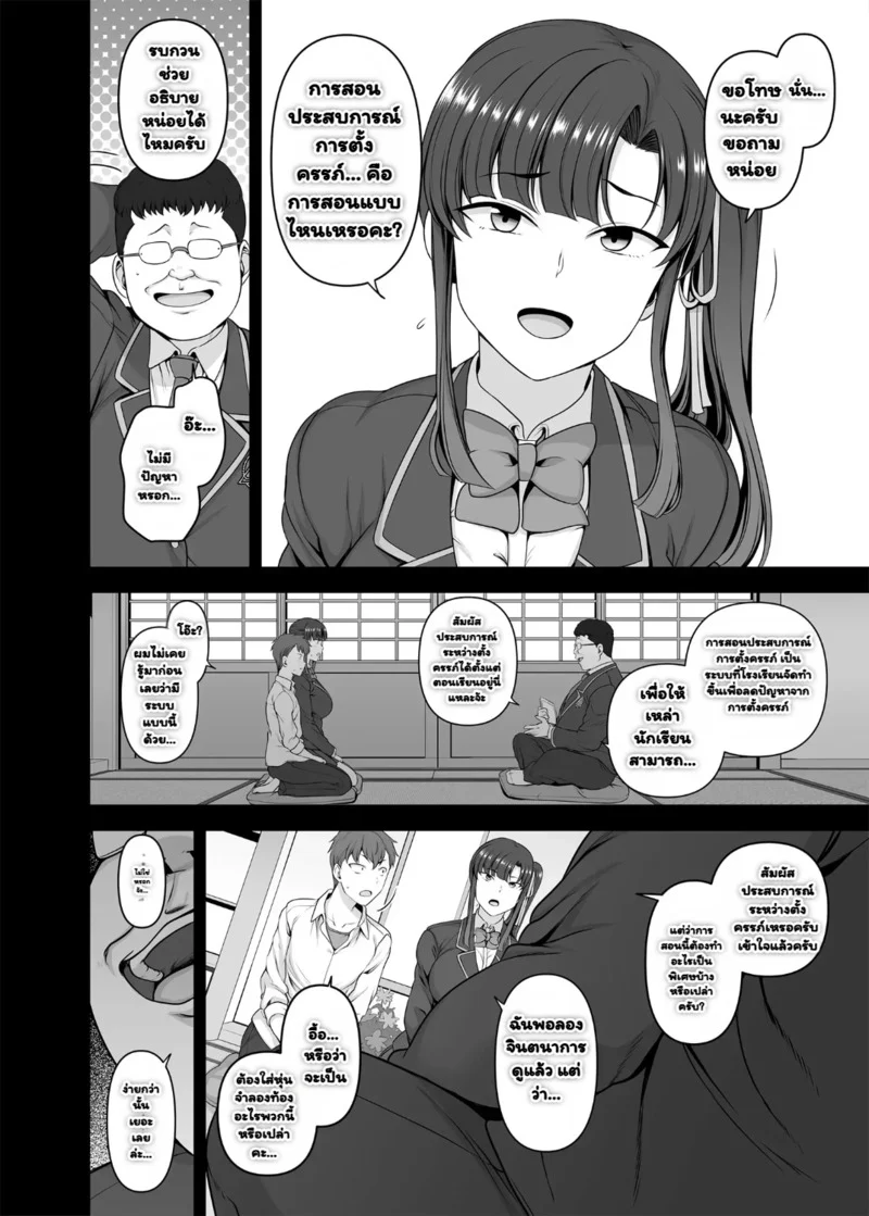 เดี๋ยวฉันสอนให้เอง 3 ภาพ 7