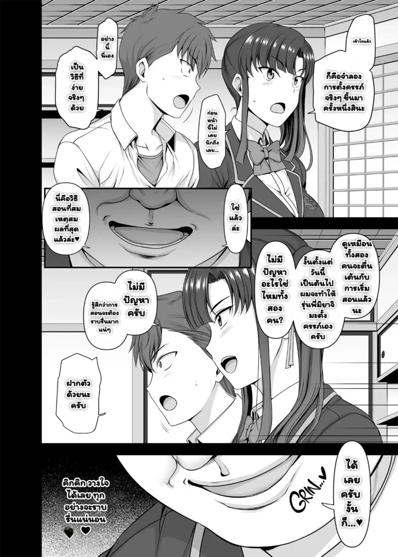 เดี๋ยวฉันสอนให้เอง 3 ภาพ 9