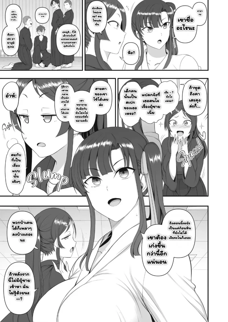 เดี๋ยวฉันสอนให้เอง 3 ภาพ 43