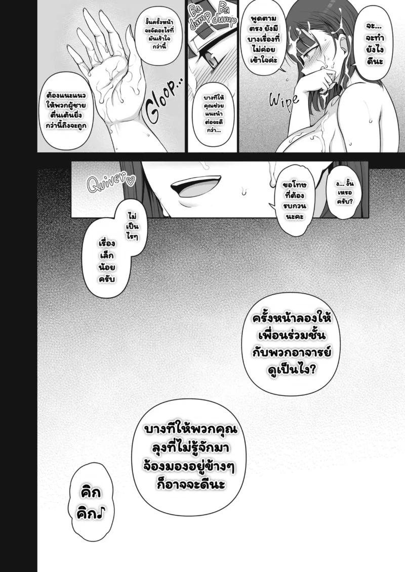 เดี๋ยวฉันสอนให้เอง 3 ภาพ 67