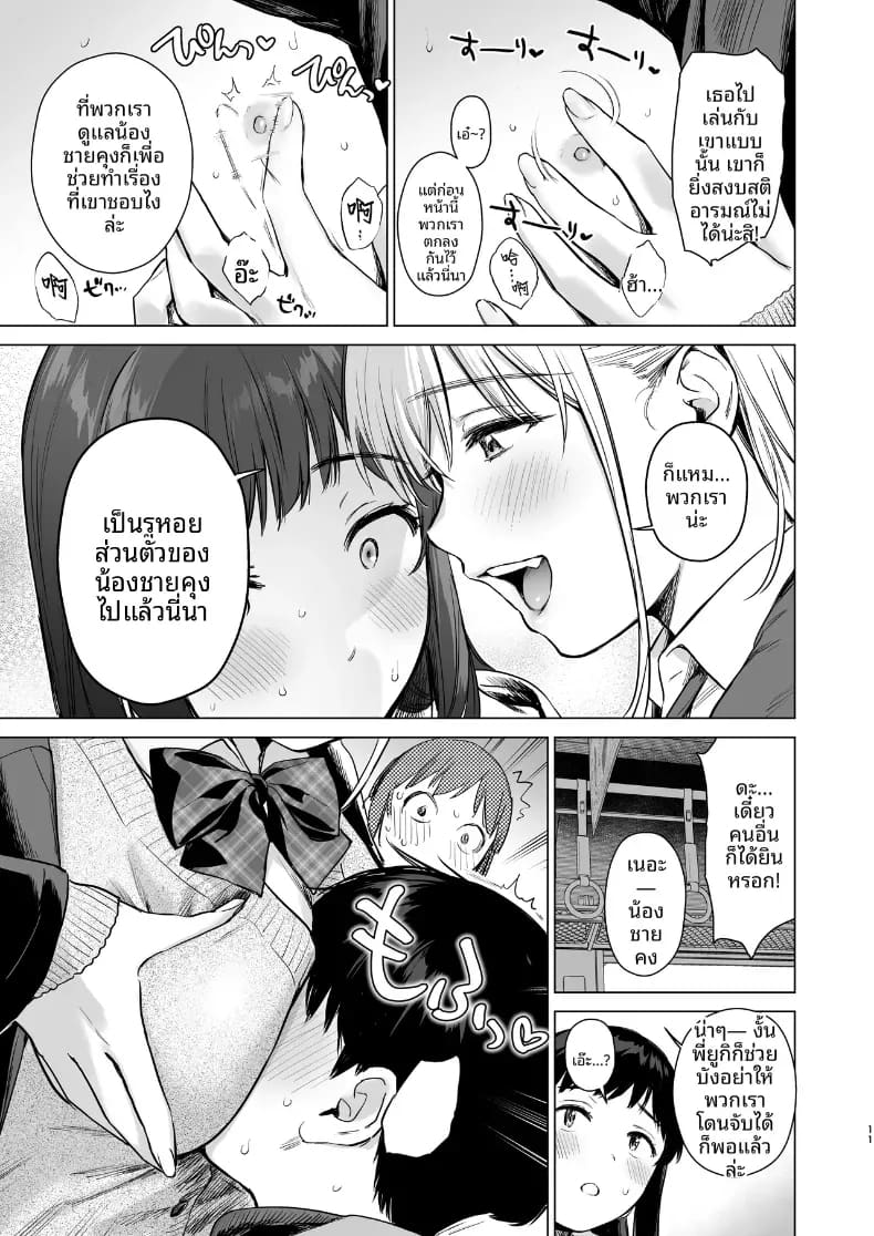 เหตุเกิดระหว่างเดินทาง ภาพ 8