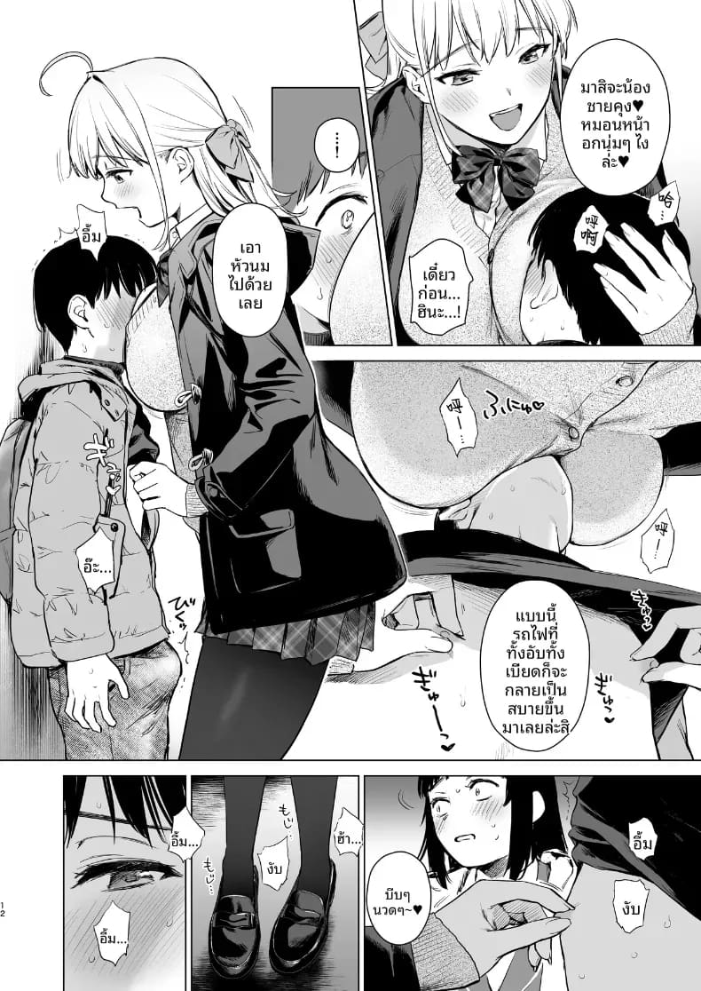 เหตุเกิดระหว่างเดินทาง ภาพ 9