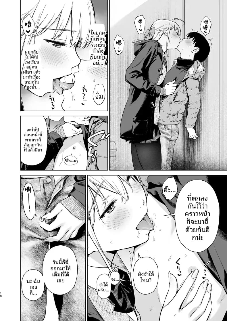 เหตุเกิดระหว่างเดินทาง ภาพ 15